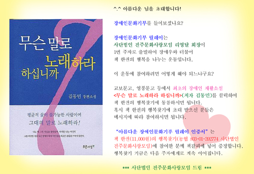 장애인문화기부 릴레이-책 한권(11,000원)의 행복 찾기