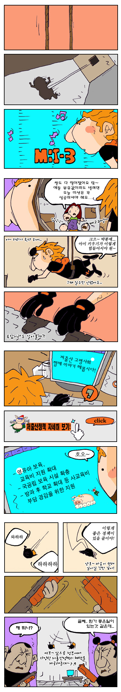 저출산 뉴스~~페러디~
