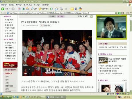 네이버 뉴스에 잡힌 응원모습