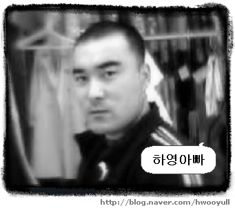 하영이 아빠