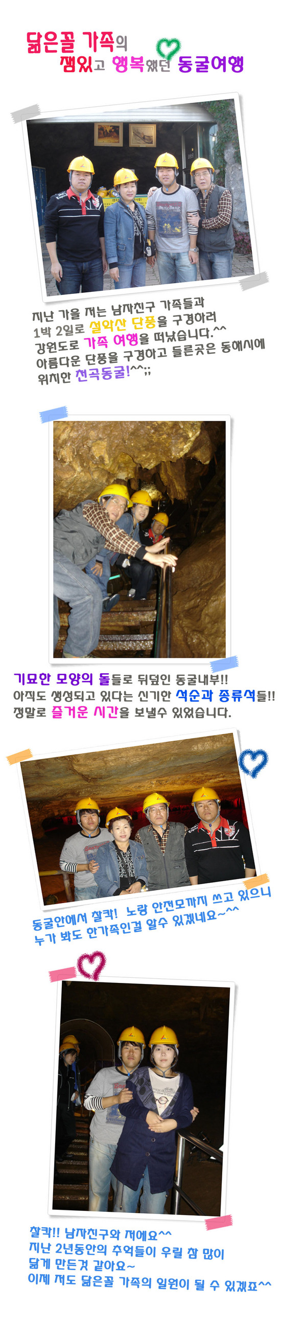 닮은꼴 가족의 동굴여행^^