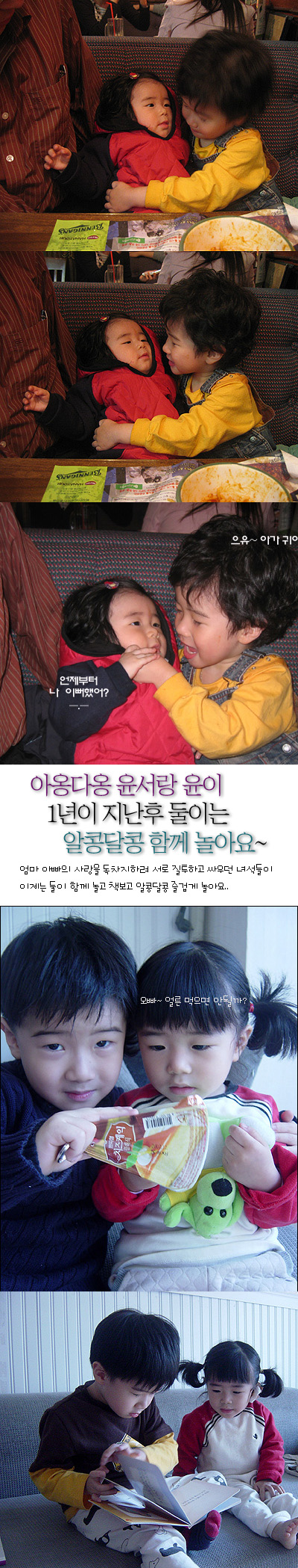 윤서랑 윤이 함께 자라요.