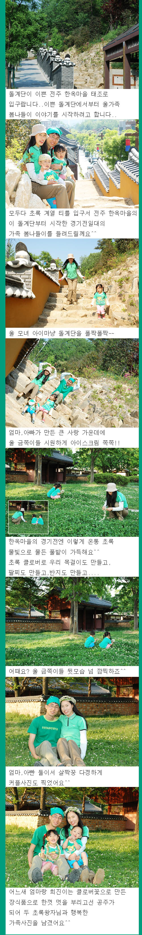 초록이 물든 전주 경기전에서