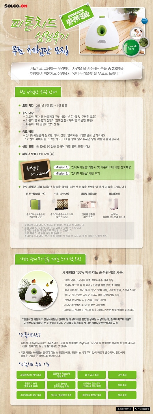 아토피로 고생하는 아이때문에 속상한 주부님들, 기회가왔어요