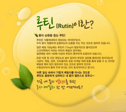 메밀차를 통한 다이어트!