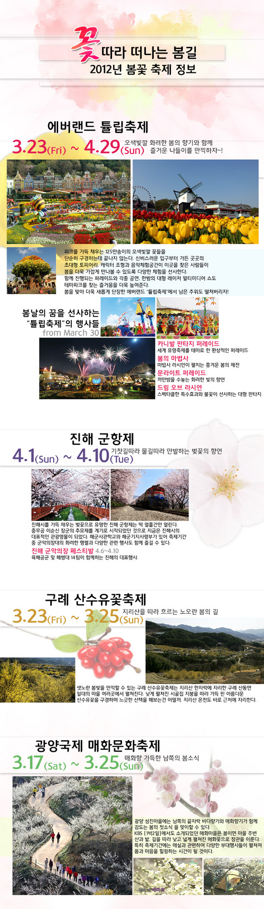 드디어 봄꽃축제가 열리네요~ 봄꽃축제 정보를 모아봤어요!