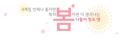 봄이면 더 생각나는 봄나들이 장소넷!