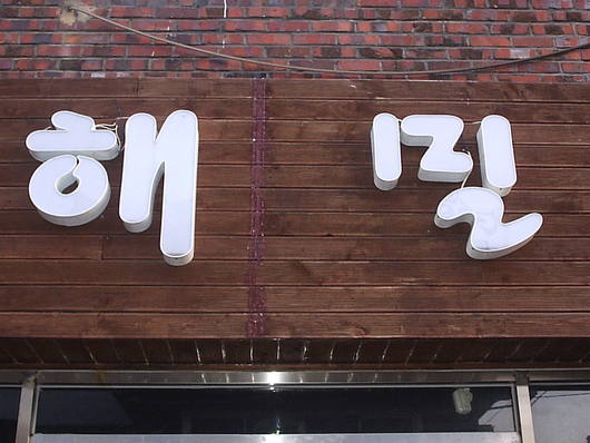 비온 뒤 맑게 개인 하늘을 우리 함께 만끽해 볼까요?? ^^