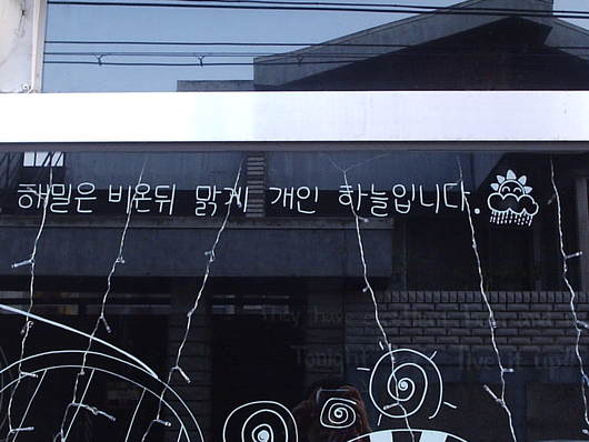 비온 뒤 맑게 개인 하늘을 우리 함께 만끽해 볼까요?? ^^