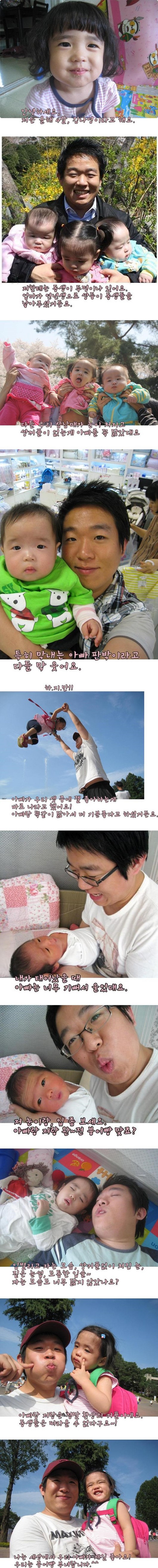 내 아빠야~아가들 아빠 아니야~ (아빠짝은 나야!)