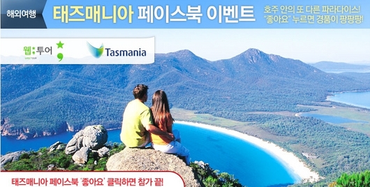 쿠팡의 태즈매니아 이벤트 하면 제주도가?