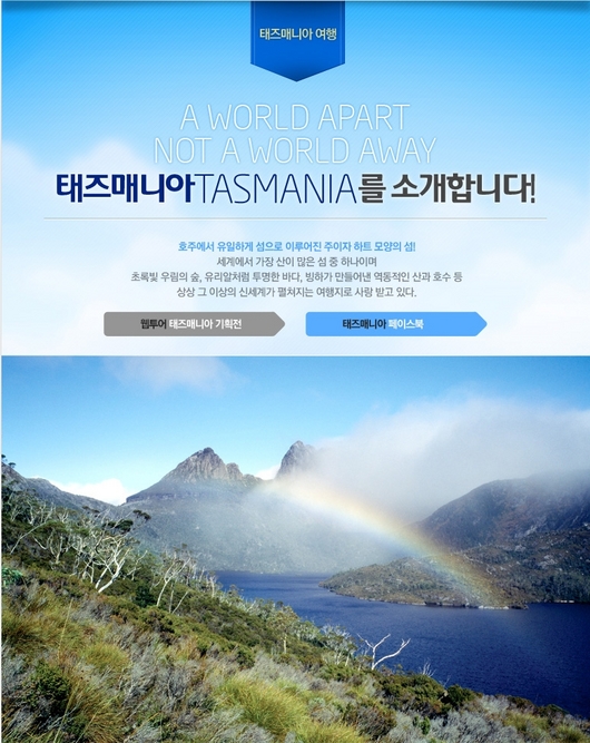 쿠팡의 태즈매니아 이벤트 하면 제주도가?