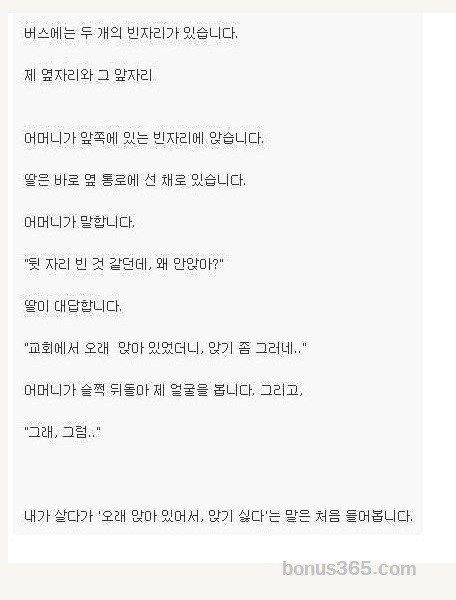 모녀가 내 얼굴 보더니 나눈 대화