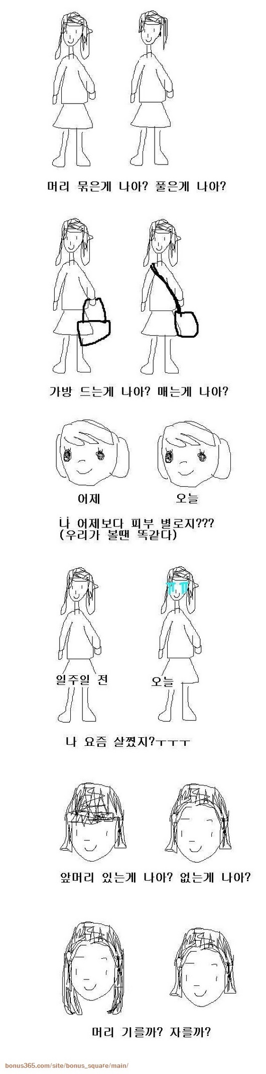 여자들 살면서 한번씩 꼭 해본 말