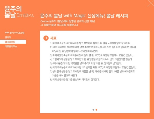 딸기 타르트 만들기!
