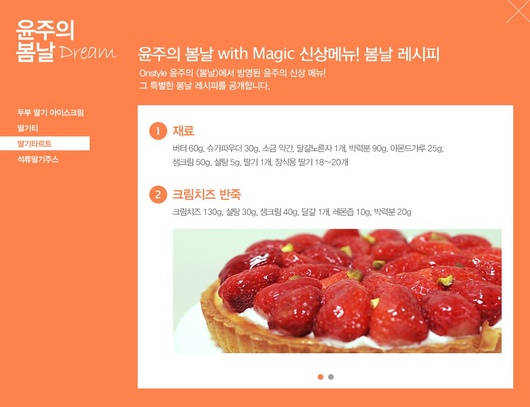 딸기 타르트 만들기!
