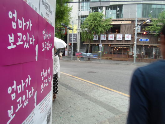 엄마가보고있다 in 홍대