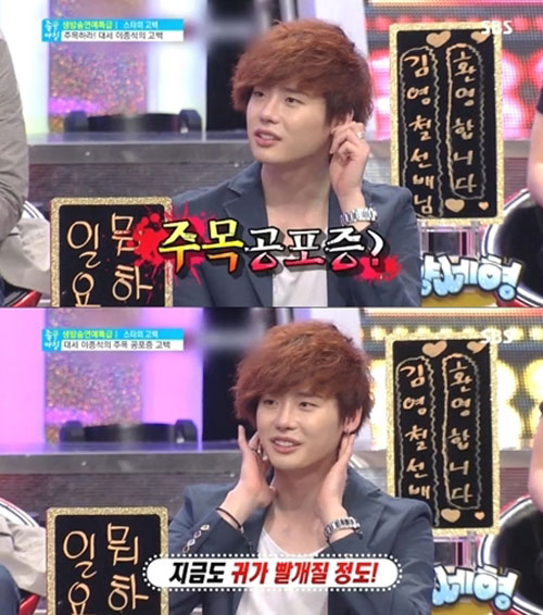 이종석 주목공포증 고백이 화제네요 ㅎ 이종석 주목공포증~!