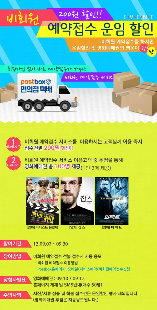 편의점 택배 혜택 많고 좋네요;ㅎㅎ
