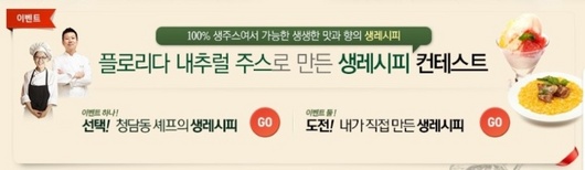 [플로리다내추럴 생레시피] 자몽주스로 자몽에이드만들기