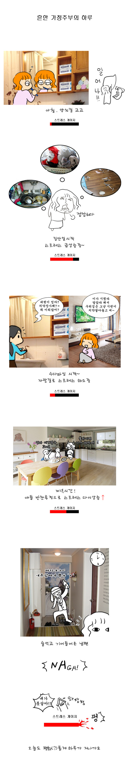 엄마들 하루의 공통점