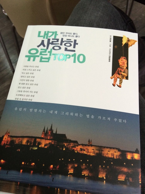 유럽 여행 가려고 요즘 읽고 있는 여행도서인데 재밌어요! ㅎㅎ