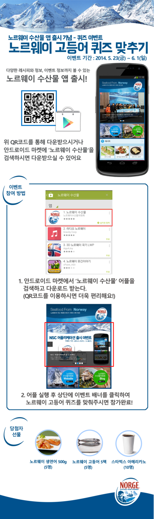노르웨이 수산물에서 만든 앱 한번 받아보세요 ~^-^