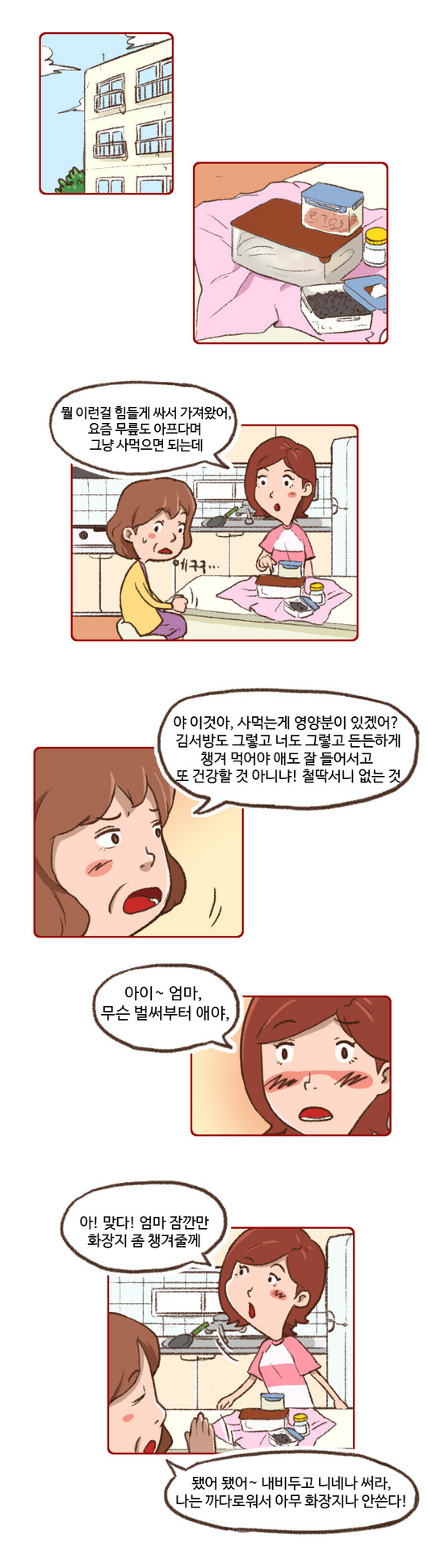 이 웹툰보니 친정엄마 생각이 ㅠㅠ