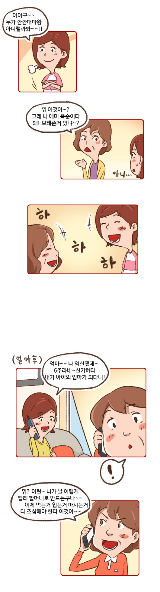 이 웹툰보니 친정엄마 생각이 ㅠㅠ