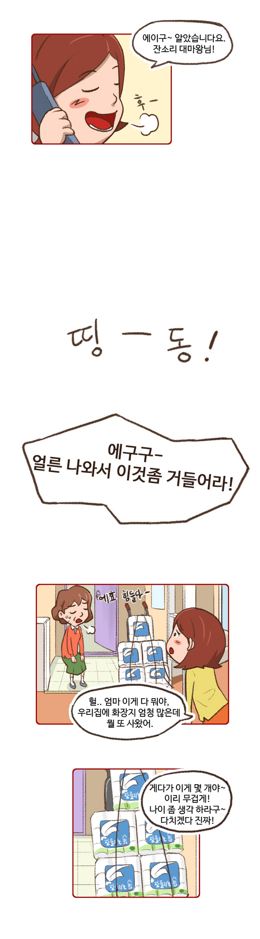 이 웹툰보니 친정엄마 생각이 ㅠㅠ
