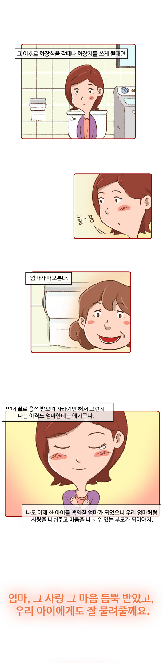 이 웹툰보니 친정엄마 생각이 ㅠㅠ