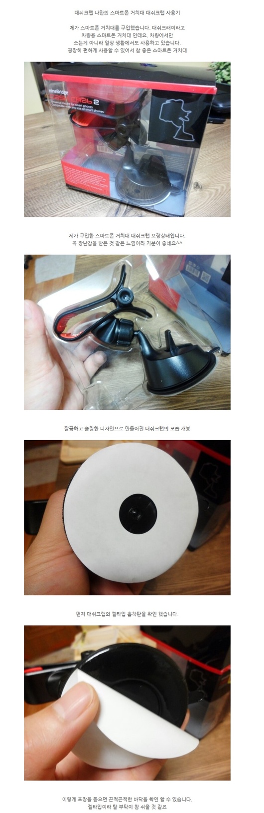 스마트폰 거치대 활용법! 나만의 사용기~