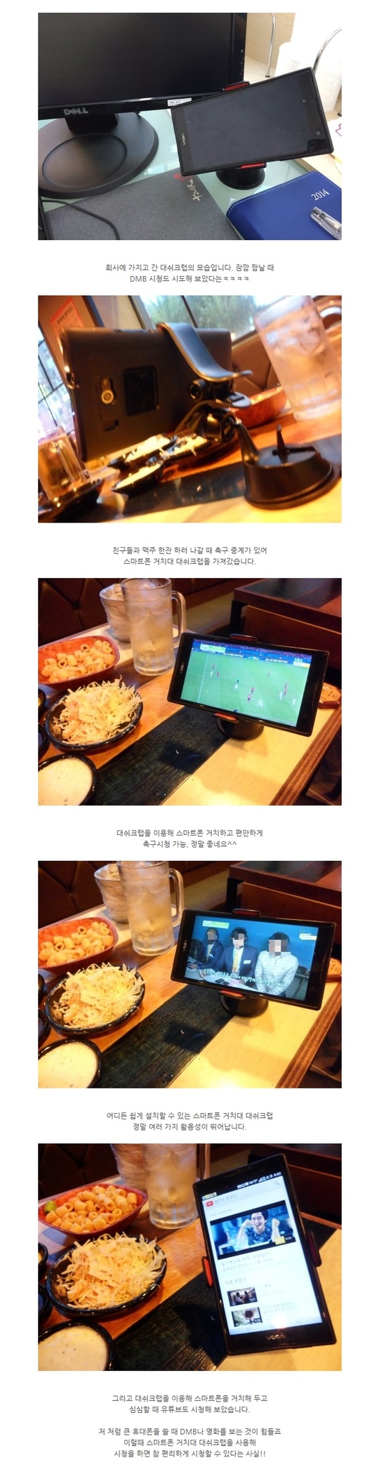 스마트폰 거치대 활용법! 나만의 사용기~