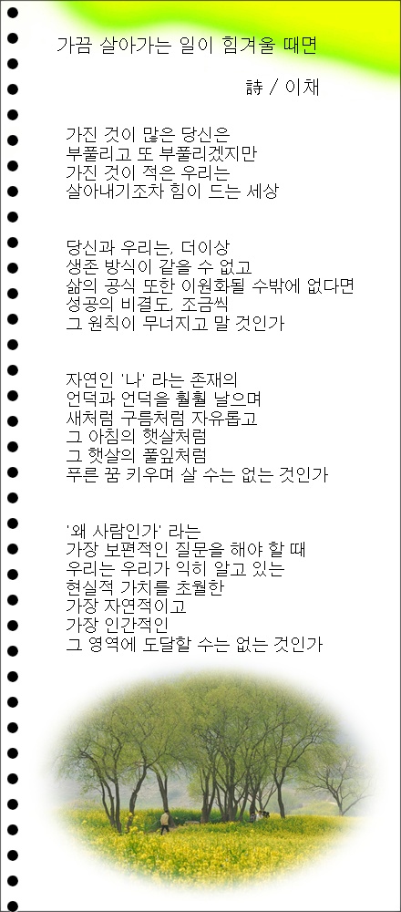 가끔 외로워질 때면, 외 1편