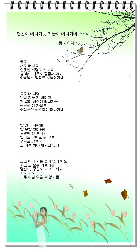 당신을 보내듯 가을을 보내지만, 외 1편