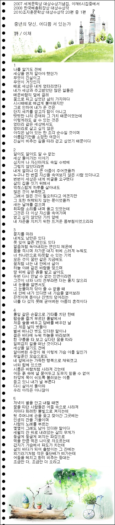 중년의 당신, 어디쯤 서 있는가 / 이채시인