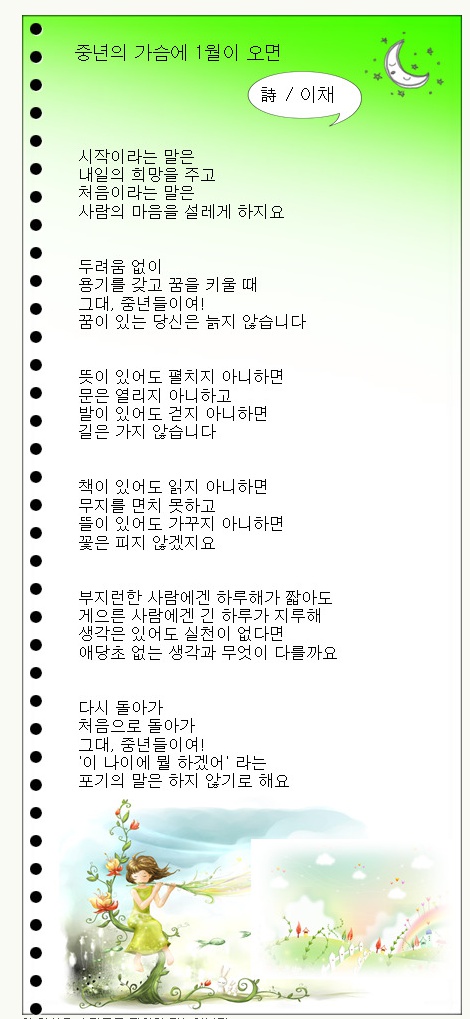 중년의 가슴에 1월이 오면 / 이채시인