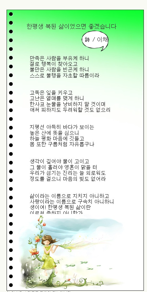 한평생 복된 삶이었으면 좋겠습니다, 외 1편 / 이채시인
