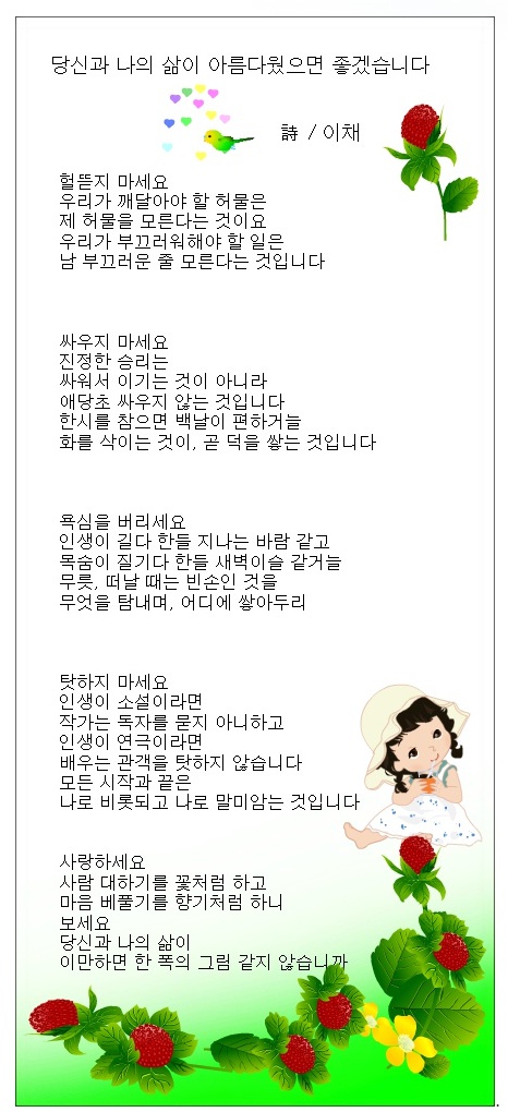 한평생 복된 삶이었으면 좋겠습니다, 외 1편 / 이채시인
