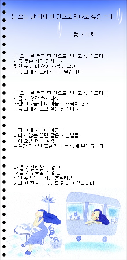 눈 오는 아침의 커피 한 잔, 외 1편 / 이채시인