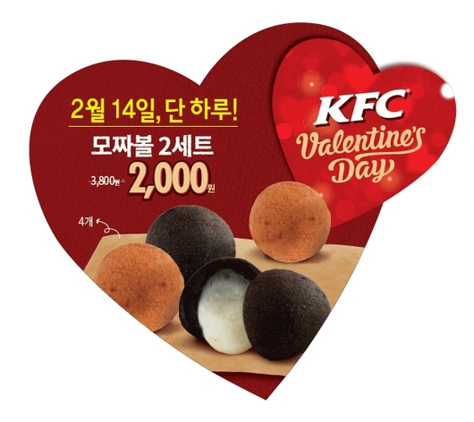 단 하루 KFC 모짜볼 이벤트