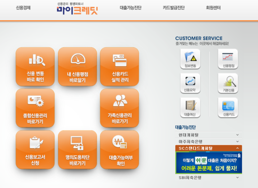 신용조회 해보고 계시나요?