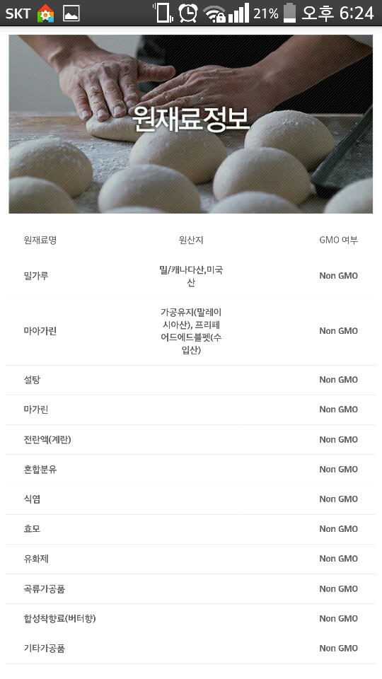 파리바게뜨 식빵 4+1 행사 중~ 식빵 사왔어요 ㅎ