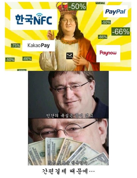 (펌) 인간의 욕심은 끝이없고... 같은 간편결제를 반복한다.