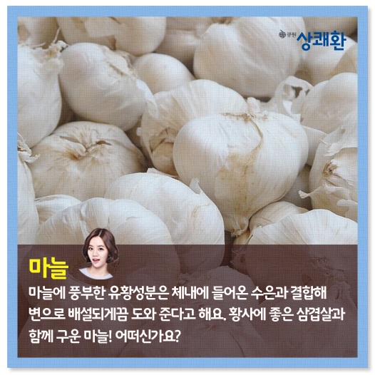 봄철 황사, 마스크도 좋지만 식재료도 중요!