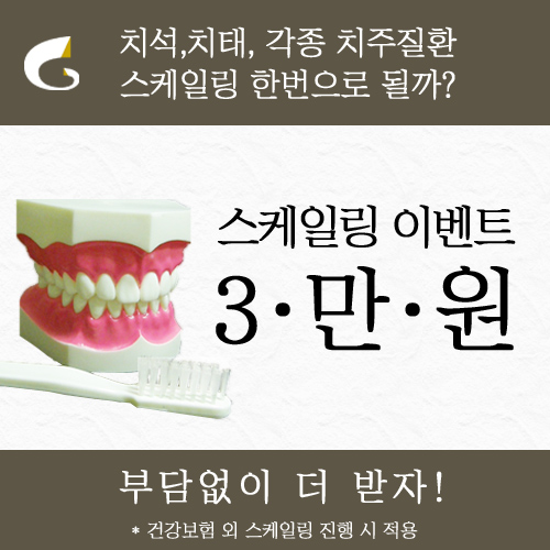 파주가이드치과 이벤트중입니다^^