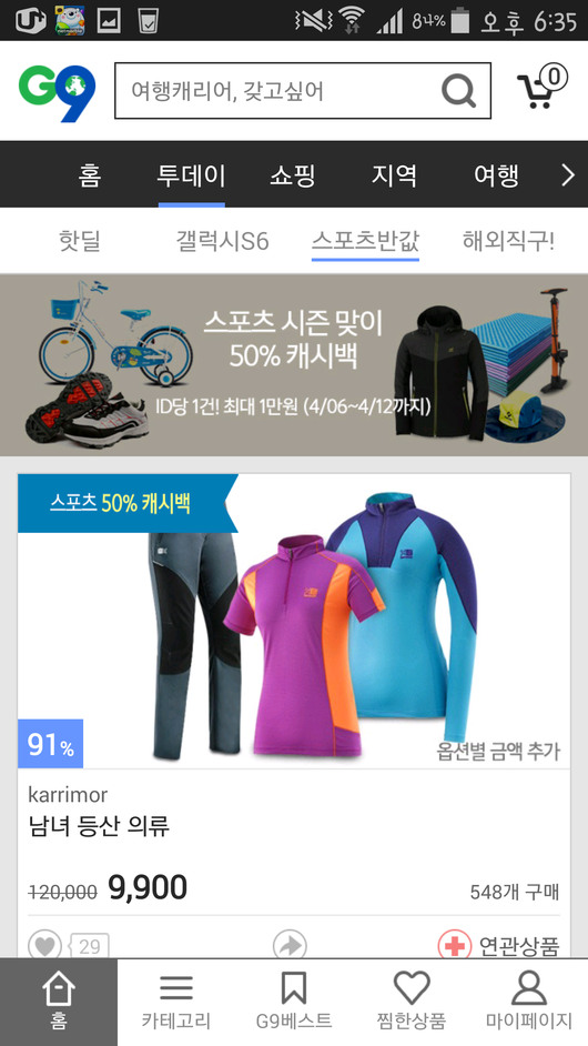 봄 등산 책임지는 아웃도어 룩 대박 세일하고 있어요 ㅎㅎ