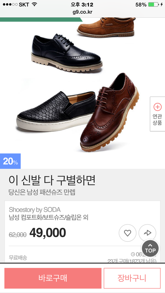 신랑 구두나 하나 사줘야겠어요~~