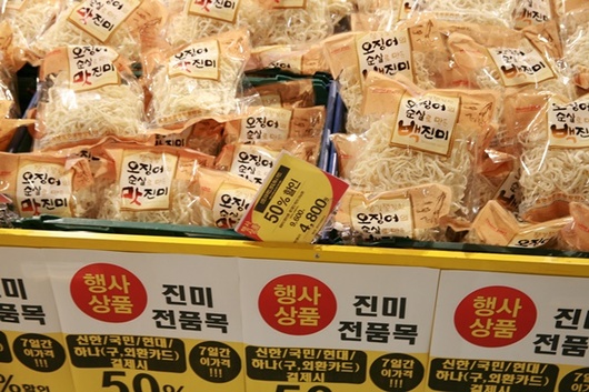 홈플러스가서 진미오징어 사왔어요