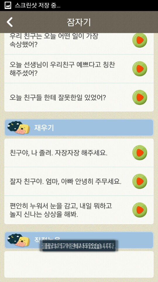 나중에 아이 훈육할 때 바른소리 어플 써봐야겠네요